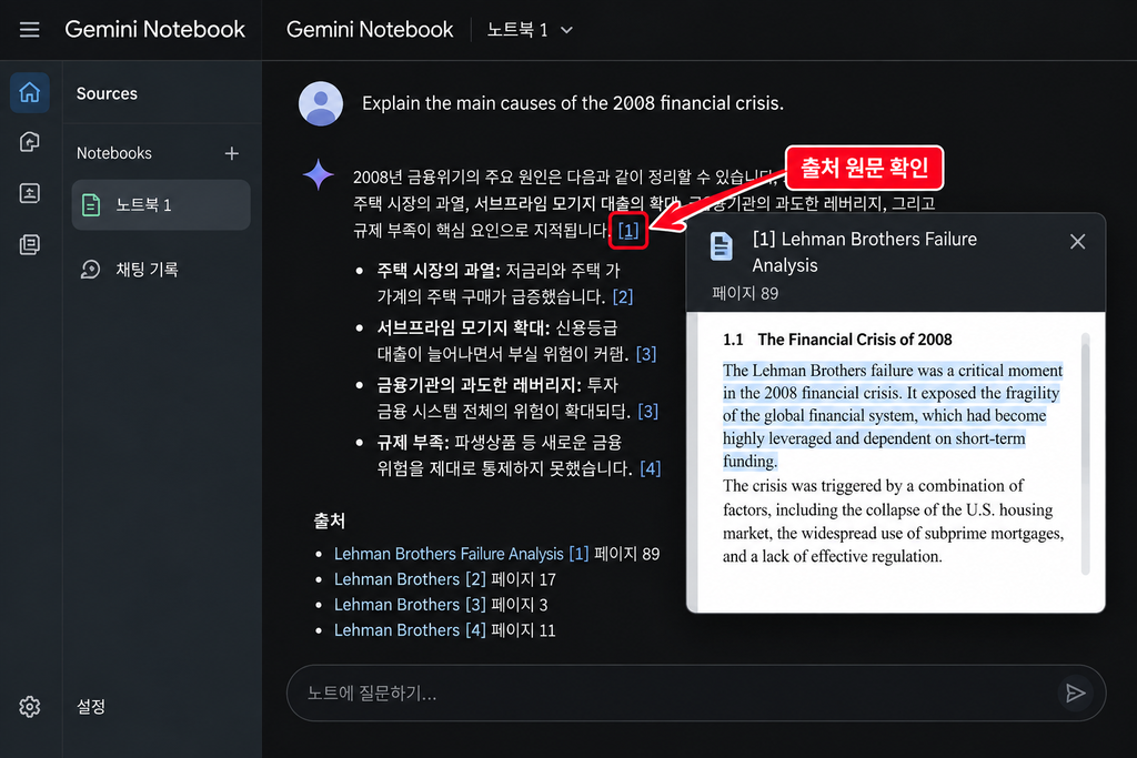 Gemini Notebook 답변의 출처 번호를 눌러 원문 페이지를 확인하는 화면
